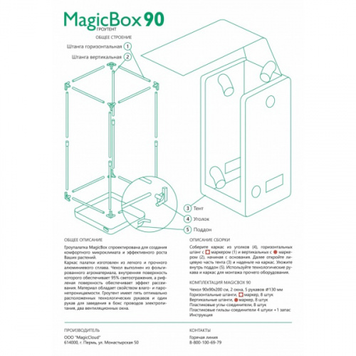 Фото Гроубокс Magic Cloud MagicBox 90х90х200 см