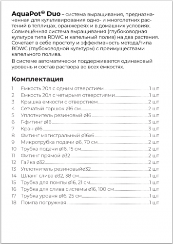 Фото Гидропонная система AquaPot Дуо