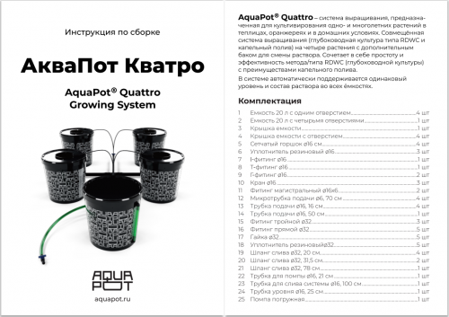 Фото Гидропонная система AquaPot Кваттро