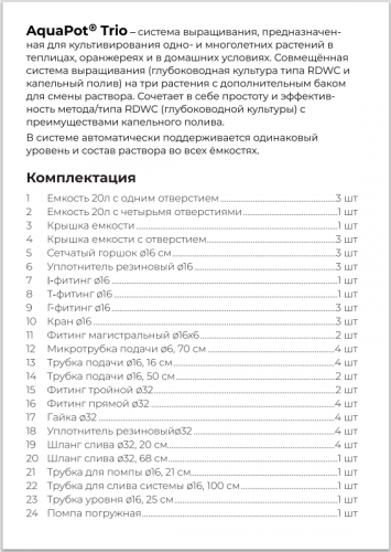 Фото Гидропонная система AquaPot Трио